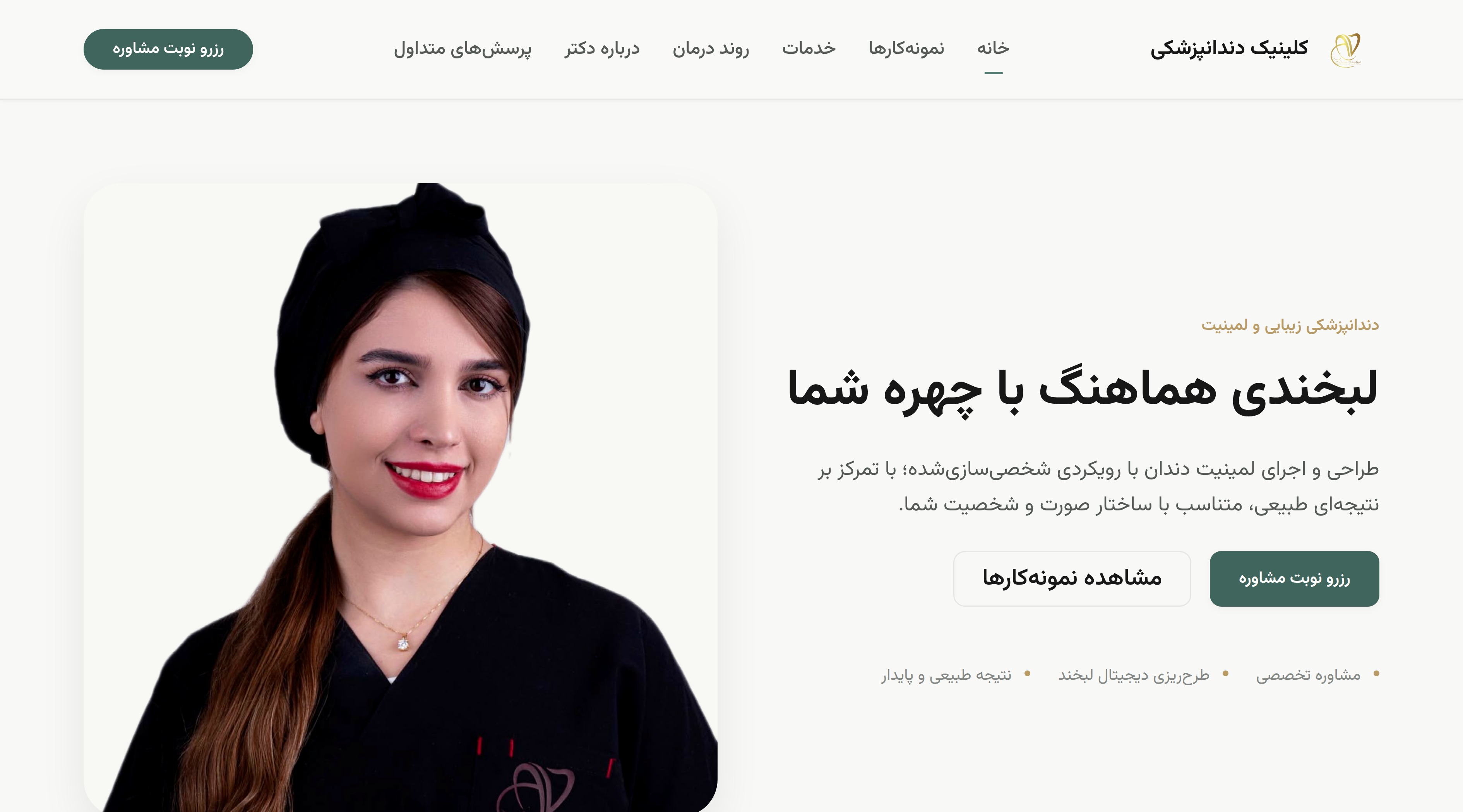 پیش‌نمایش سایت اختصاصی دندان‌پزشکی روی دسکتاپ